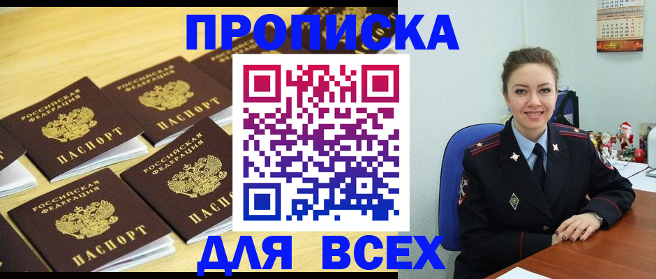 прописка для школы в Избербаше