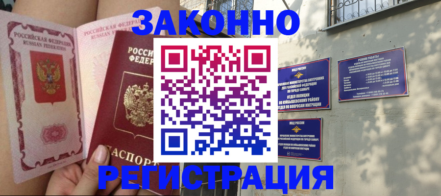 миграционный учет в Избербаше