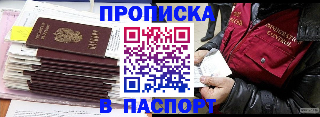 прописка для школы в Избербаше