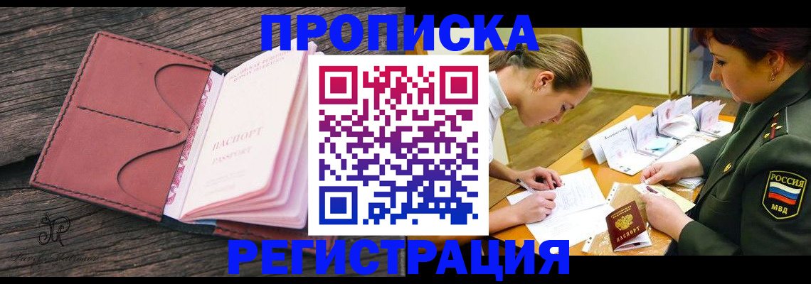 прописка гарантия в Избербаше